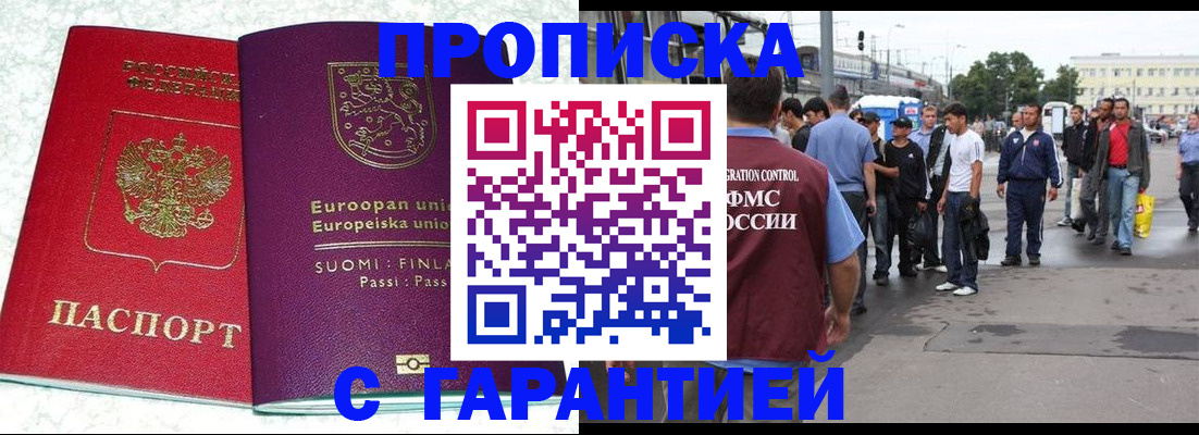 временная регистрация в Буйе
