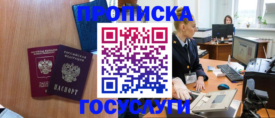 прописка 2025 в Буйе