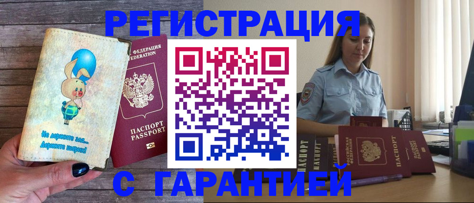 купить прописку в Буйе