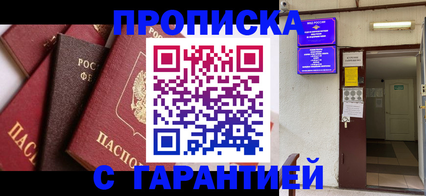 временная регистрация для школы в Буйе