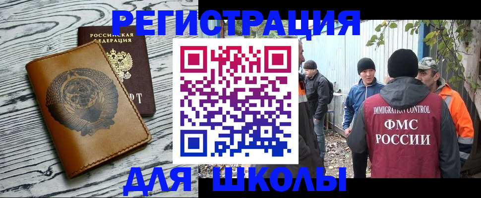 прописка в Буйе